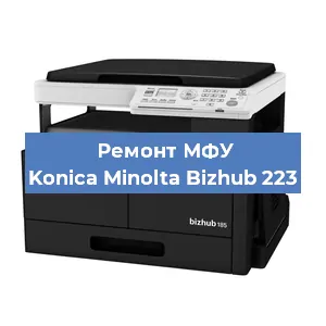 Ремонт МФУ Konica Minolta Bizhub 223 в Челябинске